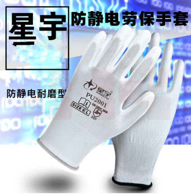 星宇 PU20018涂掌 挂胶手套 防滑手套 防静电手套十三针 12/包 单付价格
