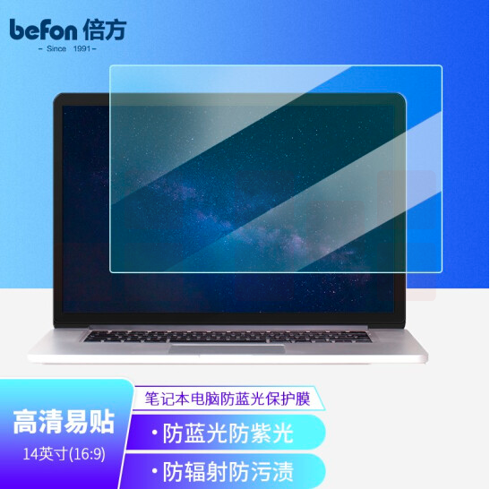 笔记本电脑防蓝光膜14英寸（16：9）防反光膜 防炫光膜 电脑保护膜