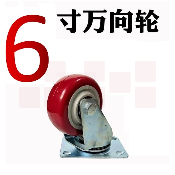 6寸万向轮 推车轮 静音轮 平板车轮子