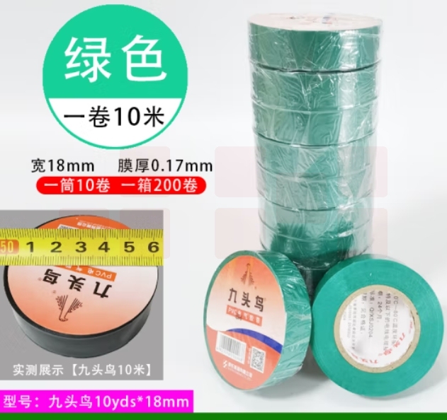 九头鸟 10米/卷 绿色电工绝缘胶布10盘装 PVC电气胶带