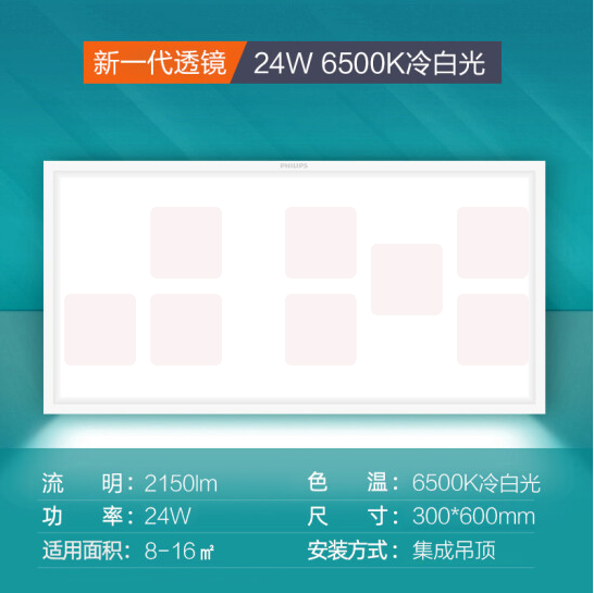 飞利浦 LED集成吊顶灯  吸顶灯 平板灯  24瓦  300*600 mm