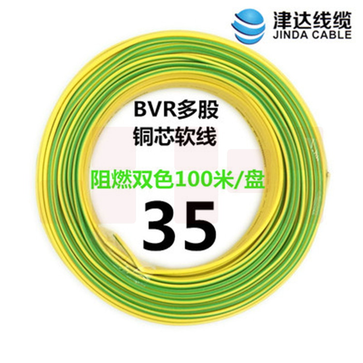 津达 BVR-双色35平方 100/盘 电缆  软塑铜线