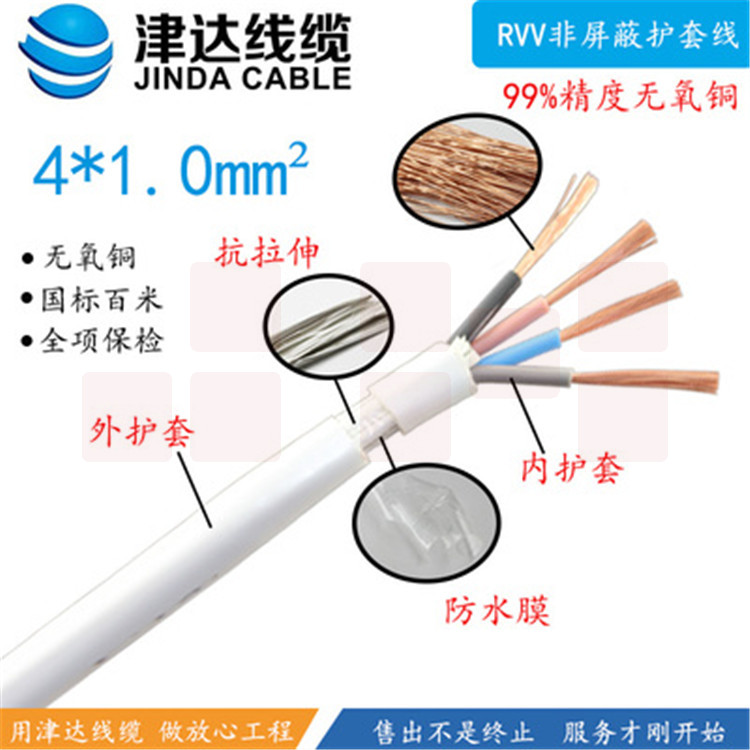 津达 RVV-4*1平方圆  100米/盘 电缆 护套线
