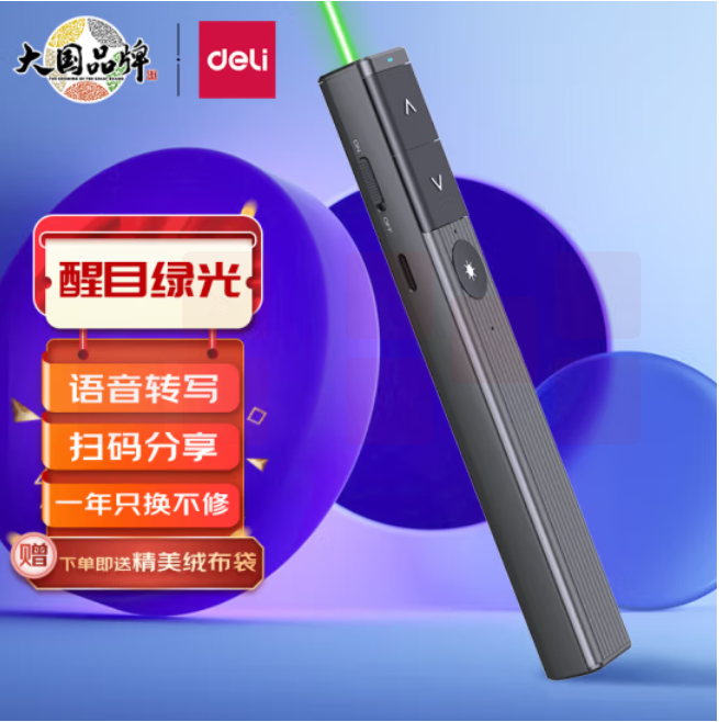 得力MA201数码翻页笔 激光ppt投影笔 语音转写无线演示翻页器课件笔