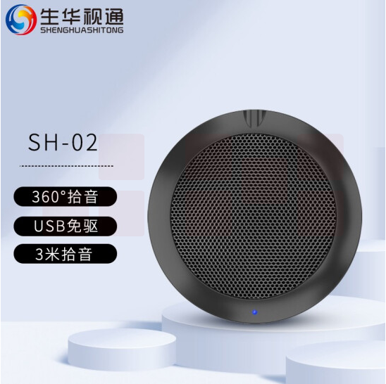 生华视通 视频会议全向麦克风USB免驱会议麦克风 电脑拾音器 360°拾音直播全向麦克风 SH-02 USB全向拾音器