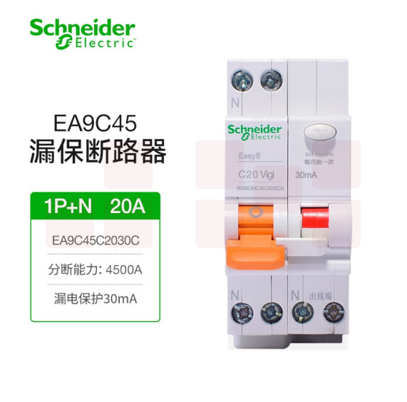 施耐德 1P+N C20A 带漏电保护断路器A型空气开关带漏保