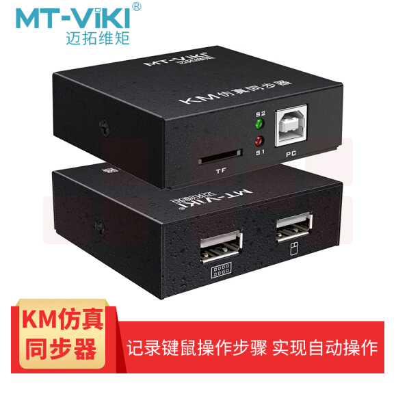 迈拓维矩 多开鼠标键盘同步控制器 usb同步器  录制器 MT-KM101
