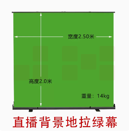 加厚绿幕地拉幕布便携式可升降背景布  牛津抠像布-绿幕 宽2.5m高2m（地拉款） 货号：JC