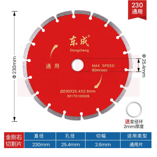 东成 云石片金刚石锯片混泥土瓷砖石材切割片230MM通用片