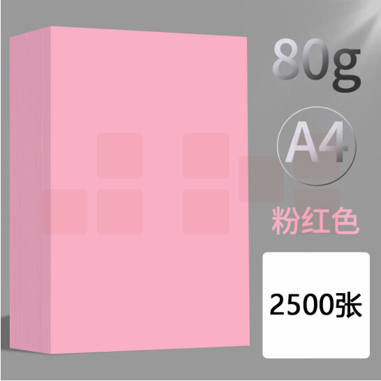 A4彩纸加厚80g彩色打印纸   5包/箱 2500张  货号：GD