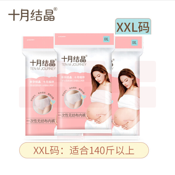 十月结晶一次性内裤产妇孕妇产后月子用品女士内裤底档纯棉 XXL8条/包