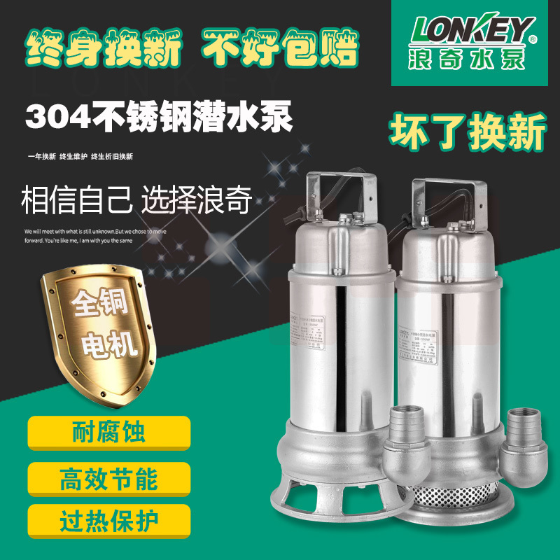 浪奇不锈钢潜水泵防汛排污泵防腐蚀耐酸碱化工泵工业用污水泵
