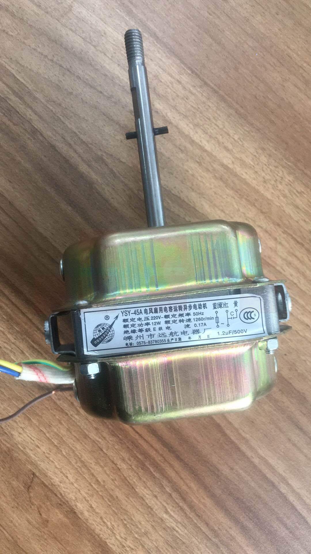 华生电风扇电机