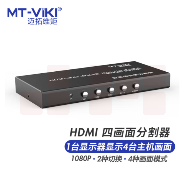 迈拓维矩 HDMI分割器四八画面合成器4进1出分屏器游戏视频电脑监控监视4口同步拼接器4个屏幕拼成大屏 4路 HDMI分割器 MT-SW041-B