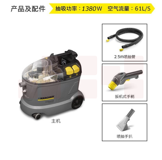 德国卡赫  布艺清洗机喷抽机地毯窗帘汽车美容桌面喷抽吸一体机