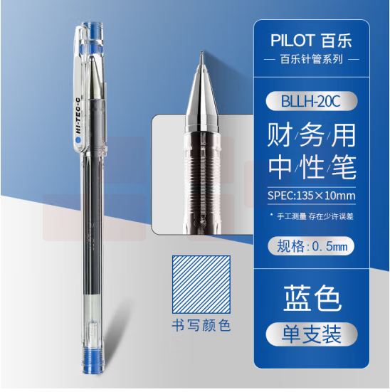 百乐 0.4mm针管式超细钢珠中性笔签字笔 BLLH-20C4 蓝色