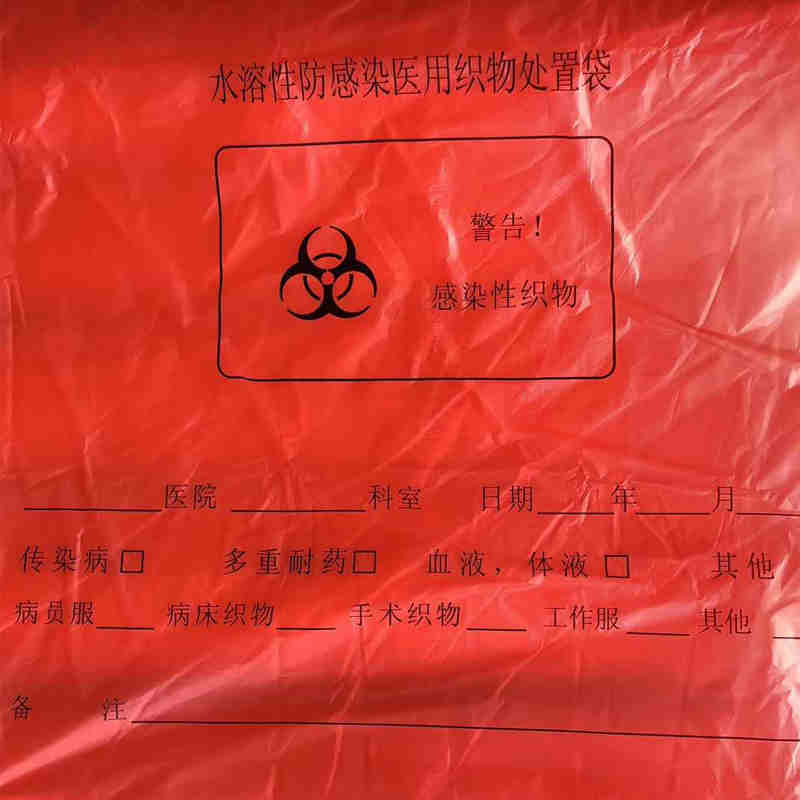 特厚 71*99水溶性垃圾袋  织物袋  红色废物收纳袋  20个/包  货号：YC