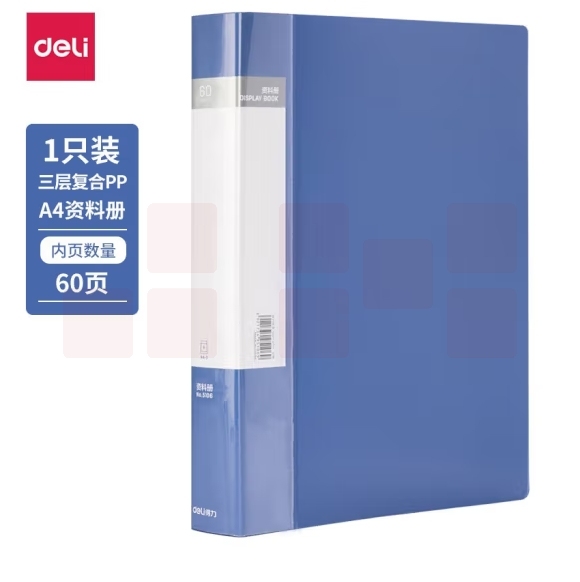 得力A4-60页资料册文件活页收纳册插袋档案文件夹5106