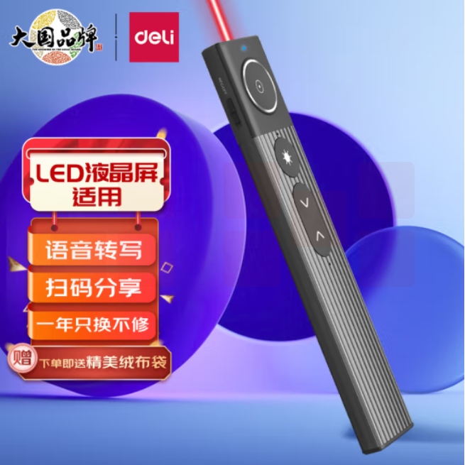 得力50685数码翻页笔PPT投影笔数码光点激光笔