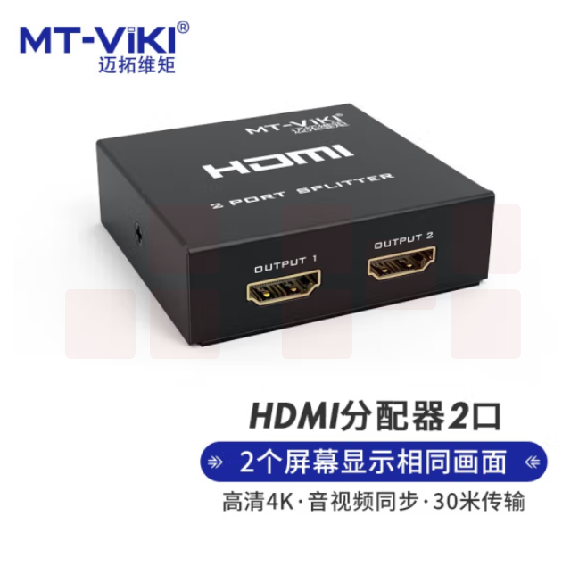 迈拓维矩MT-SP102M hdmi分配器1进2出3D高清音视频一分二分支分频器