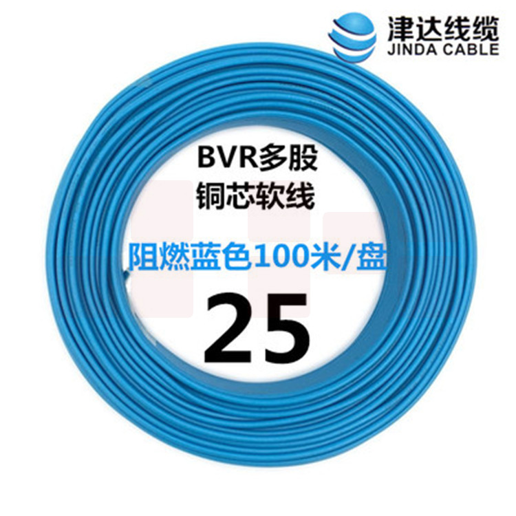 津达 BVR-蓝色25平方 100/盘 电缆  软塑铜线