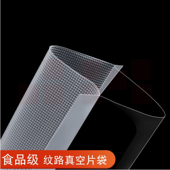 保迪   网纹真空包装袋   压缩袋 纹路保鲜袋 尺寸：20*25   100个起订  货号：JC