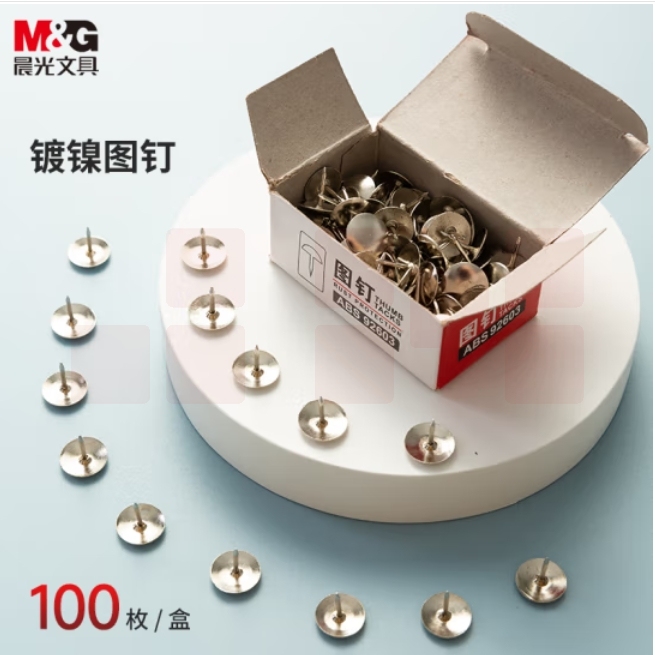 晨光 图钉 按钉100枚装*10盒装 ABS92603