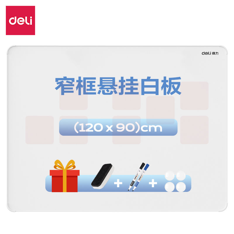 得力90*120cm 悬挂白板 抗菌磁性白板MB103(白)(块)