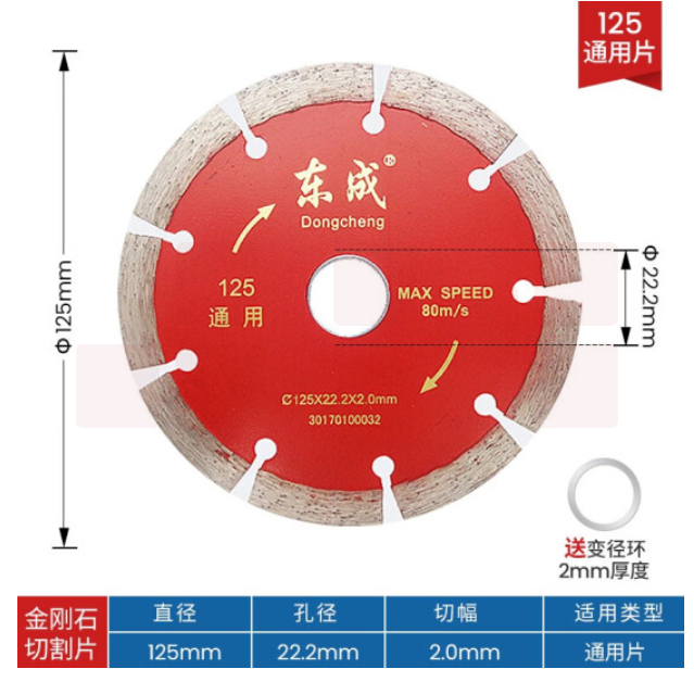 东成 云石片金刚石锯片混泥土瓷砖石材切割片125MM通用片