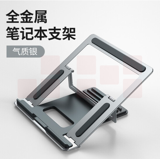 铝合金笔记本支架 4档调节 显示器支架铝合金 250*220*16.5mm