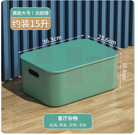 大号收纳盒   零食玩具塑料筐  收纳箱  15L绿色 尺寸36.3*25.6*15.6cm  货号：NK