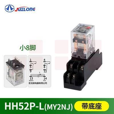 中间继电器   HH52P-L(MY2NJ)   货号：TX
