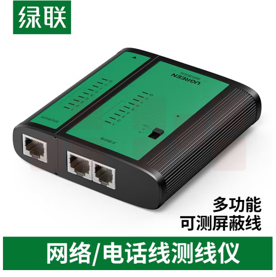 绿联 网线测试仪  网络水晶头电话线工程检测仪器   10950