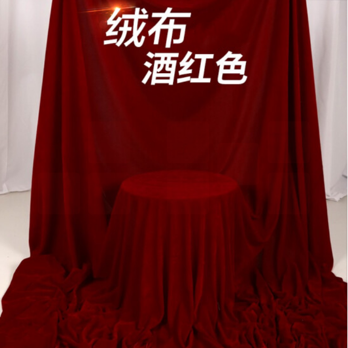 酒红色绒布  舞台背景 桌布 宽 1.6米 长1米  每米价