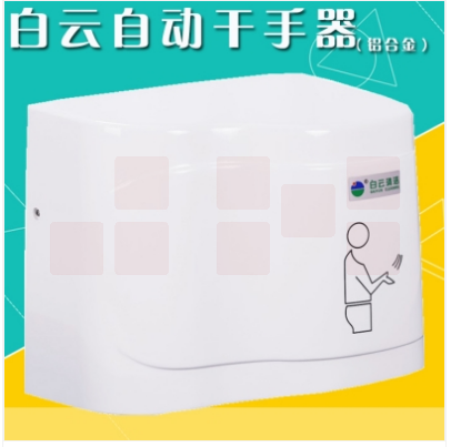 白云 自动感应干手器卫生间BY807烘手机