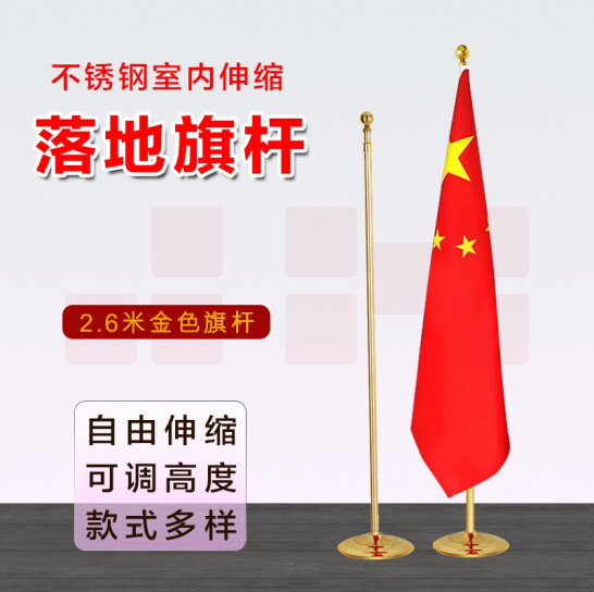 落地旗杆 室内立式伸缩旗杆 室内旗杆 金色（不含旗）