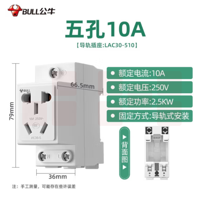 公牛模数化插座LAC30 5孔10A 导轨式配电箱电源插座
