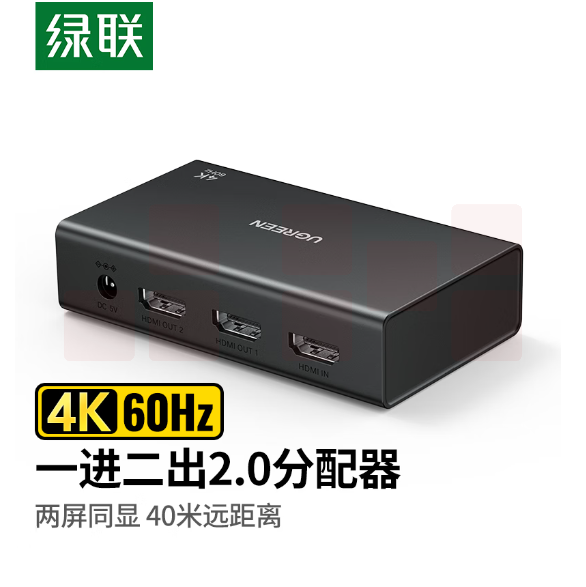 绿联 HDMI2.0分配器 一分二4K60Hz 一进二出高清视频分屏器 90804