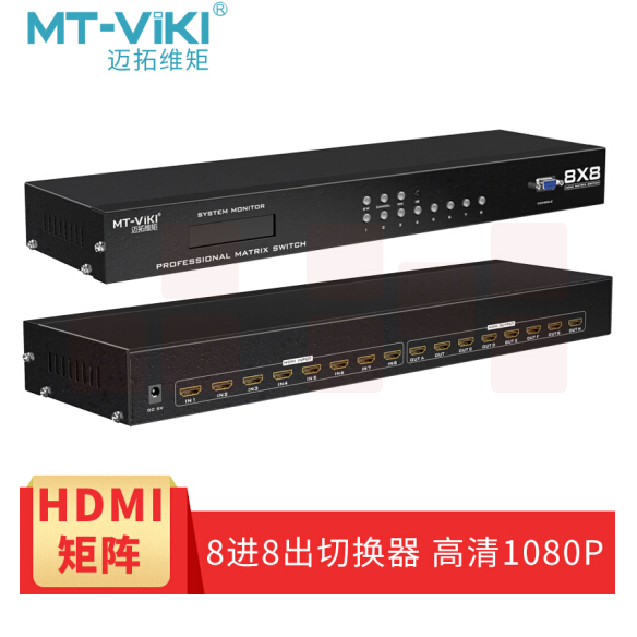 迈拓维矩（MT-viki） HD8X8 8进8出HDMI矩阵切换器分配器视频会议主机高清1080P