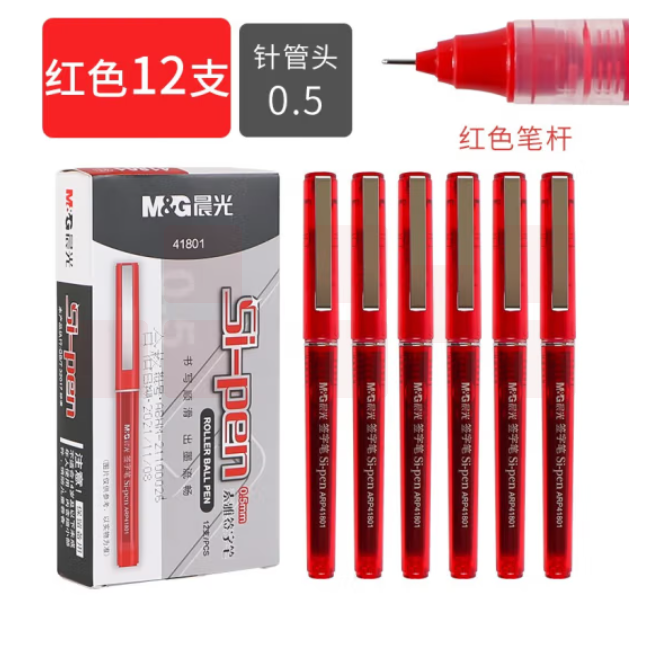 晨光ARP41801  红色直液式全针管0.5mm中性笔签字笔水笔 12支/盒