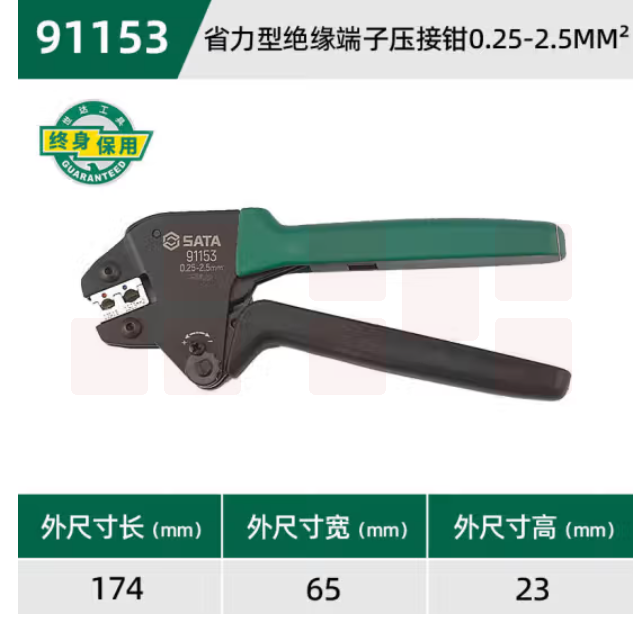 世达 91153 省力型绝缘端子压接钳0.25-2.5MM²