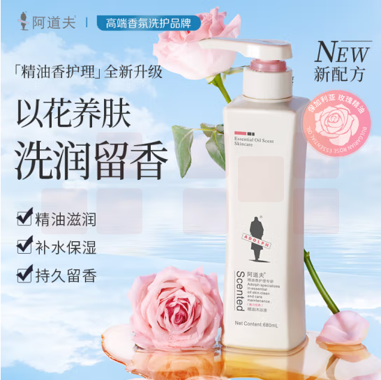 阿道夫  精油沐浴露680ml 香氛沐浴露 嫩滑滋润沐浴乳