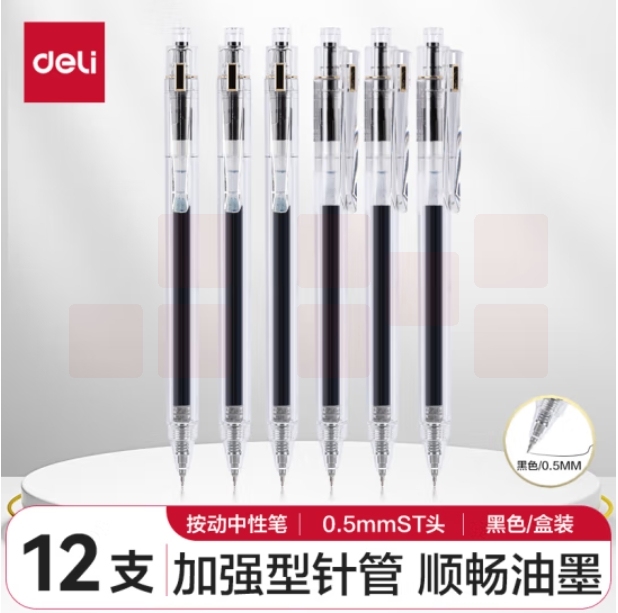 得力(deli)速干中性笔签字笔 0.5mmST头加强针管学生办公时尚按动笔水笔 黑色 12支/盒 A623