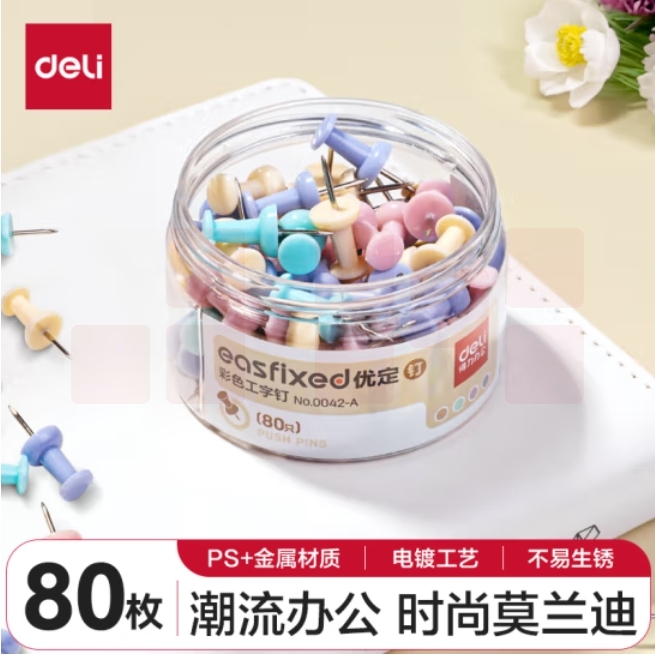 得力(deli)莫兰迪彩色工字钉 软木画板按钉 绘画图钉 可钉墙无痕钉子 大头钉/照片钉 80枚/筒 0042-A