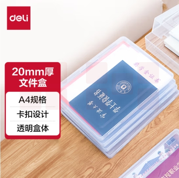 得力(deli)A4透明便携卡扣文件盒文件袋党建档案盒荣誉证书整理资料桌面收纳盒 20mm厚度 5701