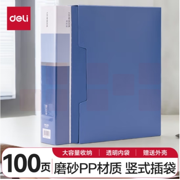 得力(deli)A4/100页大容量资料册插袋文件册活页文件收纳袋活页插袋5007