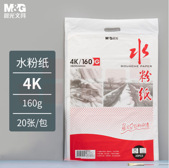 晨光  APYMW268  4K/160g水粉纸 专业美术绘画纸素描纸  20页/袋  货号：HXE