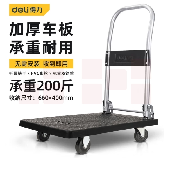 得力 手推车660x400平板车折叠搬运车承重100公斤 DW3470