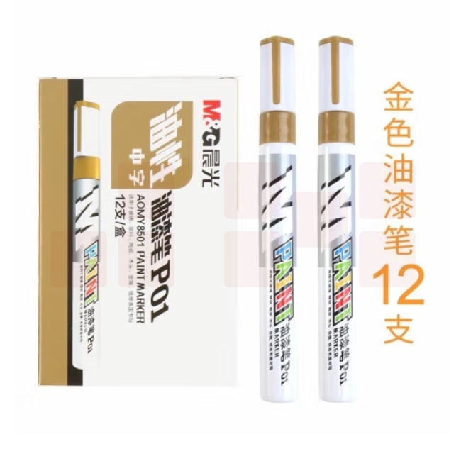晨光 AOMY8501 油漆笔 金色12支