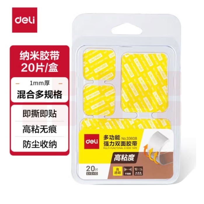 得力(deli)强力纳米胶带无痕双面胶重复使用多规格20片装 33608